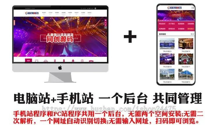 舞台演艺设备网站制作源码程序 PHP灯光音响设备出租网站源码程序带同步手机网站