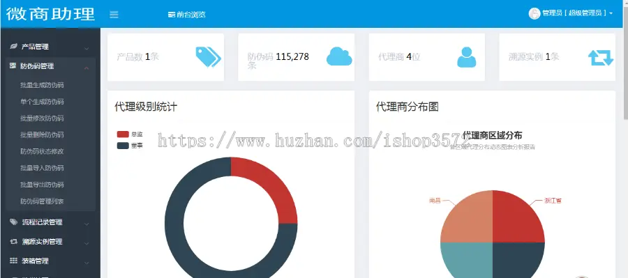 微商助理防伪防窜货溯源代理授权查询系统源码支持二维码扫码查询