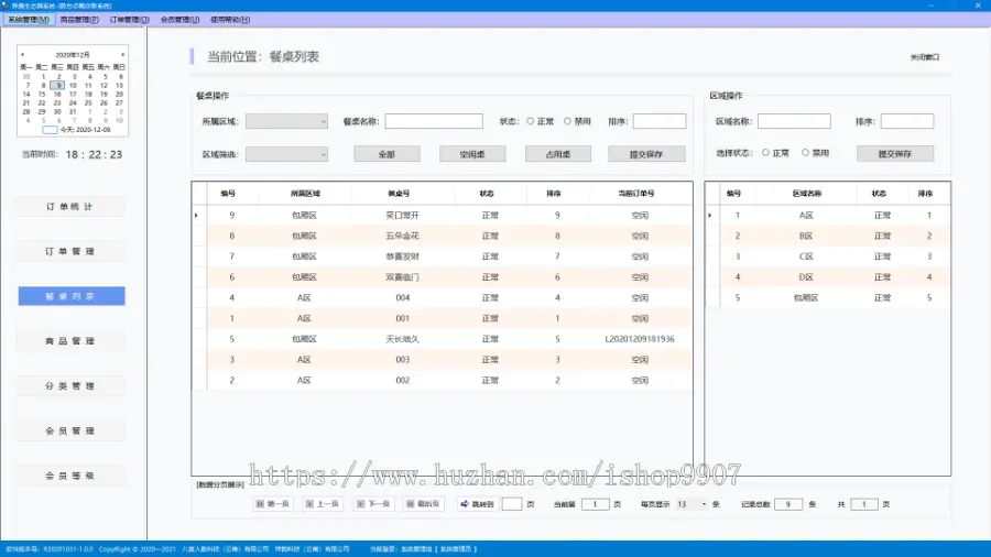 点菜收银系统，五端合一，APP端，网页管理后端，C/S桌面端，公众号端，WAP端