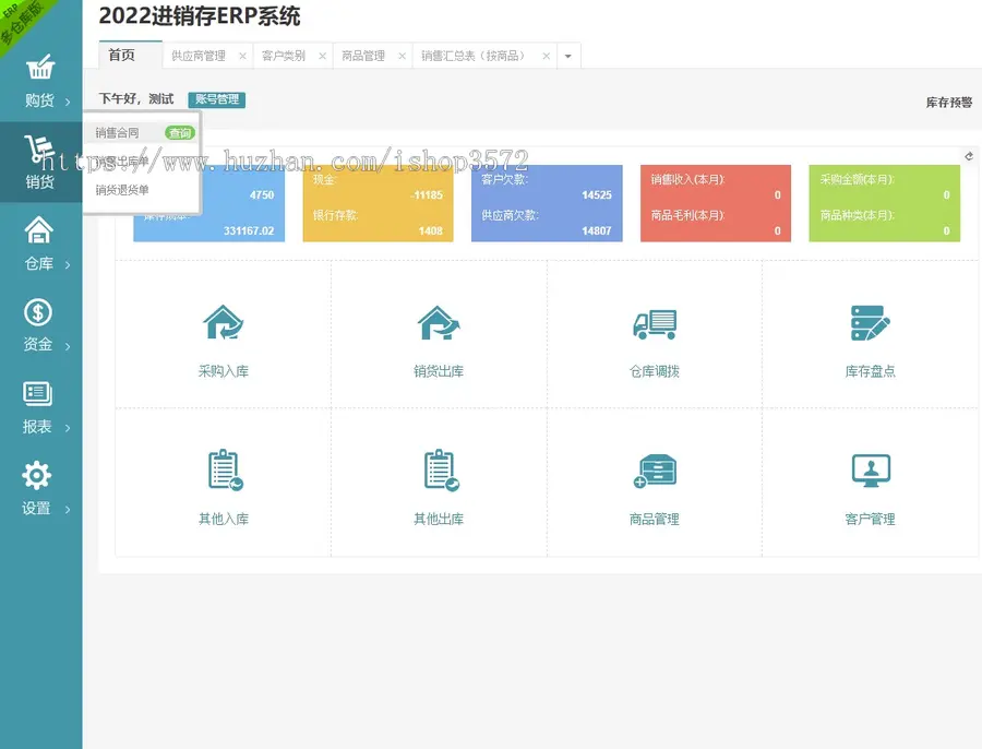 （可试用）ERP进销存多仓库系统源码,PHP网页进销存管理系统版本是2023新