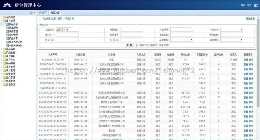 大型连锁药店管理系统源码 多门店药品进销存系统源码