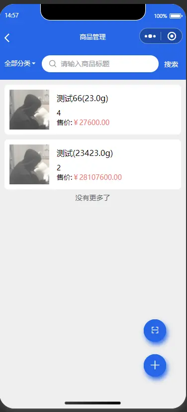 易拍进销存 uniapp进销存 sass版本 仓库管理系统 拍照出入库