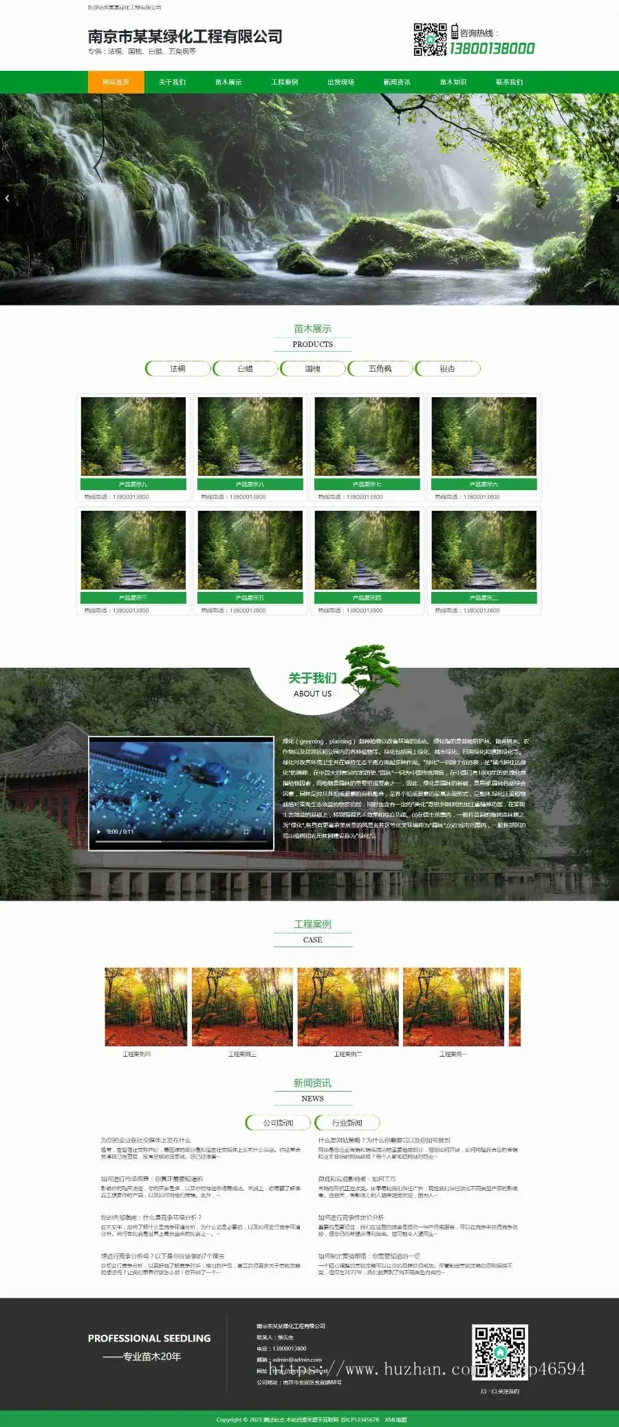 园林苗木树苗农林种植花圃道路花园绿化工程类企业公司官网/页面简洁/免费授权/SEO友好