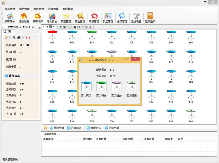 餐饮管理系统/餐饮茶楼管理系统源码（C#VS2010SQL2008winform） 