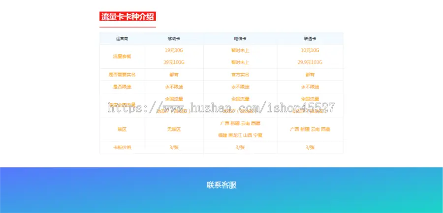 正规三网通联通电信移动流量卡宣传官网介绍简洁版源码