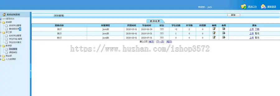 java ssm培训机构学生crm管理系统源码就业管理源码可远程调试 