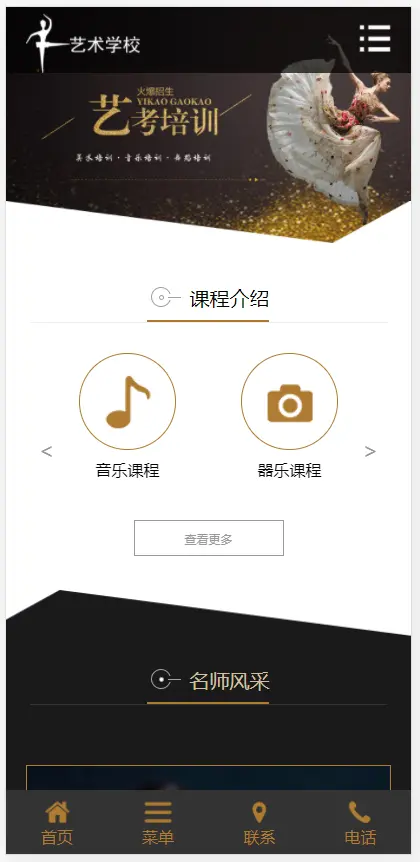 （自适应手机端）响应式艺考培训学校类网站pbootcms模板 html5艺术培训机构网站源码