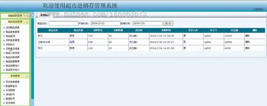 asp.net 仓库进销存管理系统源码