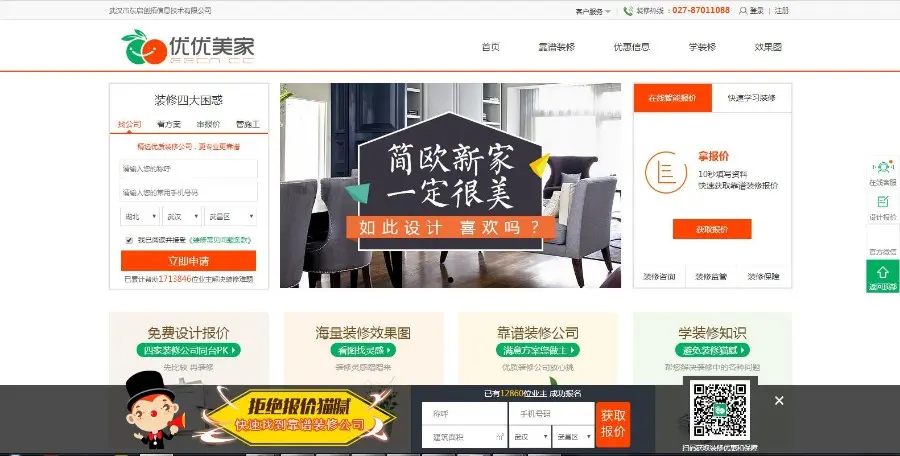 家居装修网门户源码，装修招标网站源码