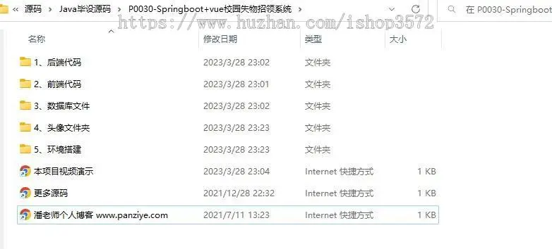 SpringBoot+Vue开发的校园失物招领系统Javaweb项目源码编号: