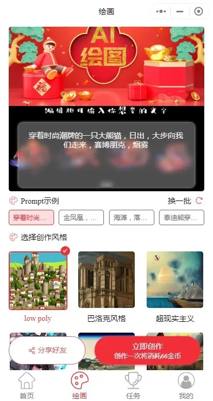 【七端合一】文心绘画ai红包封面系统【抖音+微信+百度+支付宝】小程序节日头像系统