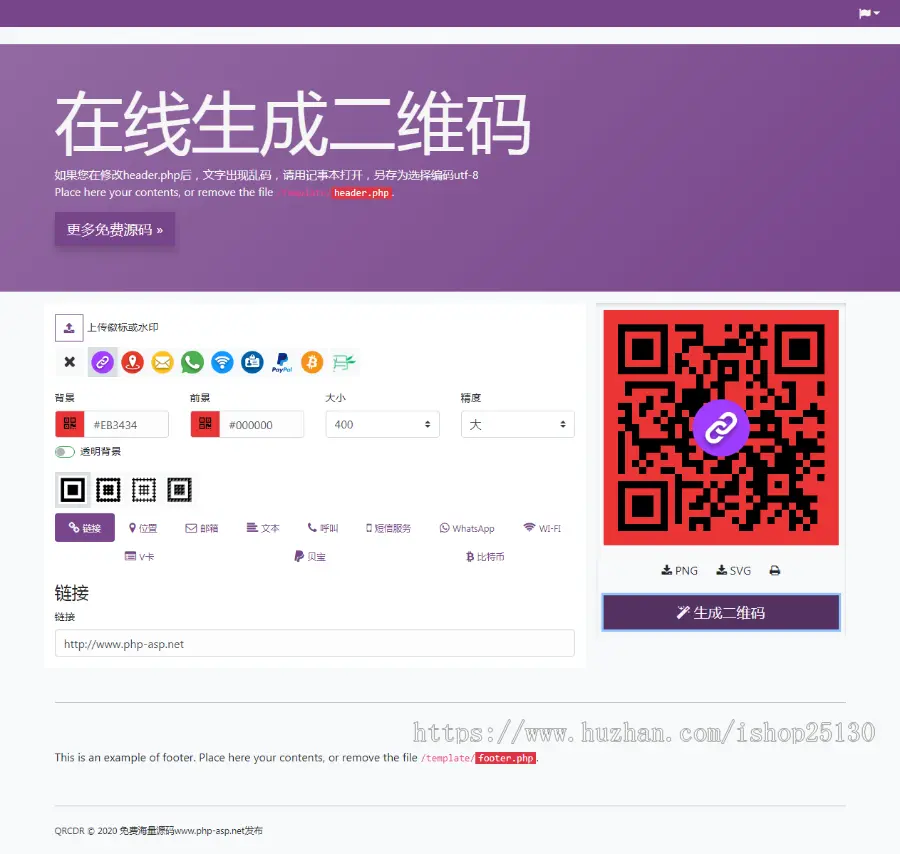 【自适应】在线生成二维码网站网页二维码+无需数据库+带LOGO头像+多语言语种+多彩背景