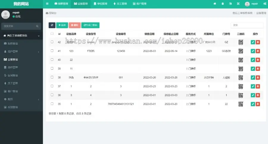 厂房企业机械设备保修巡检系统源码设备码一物一码