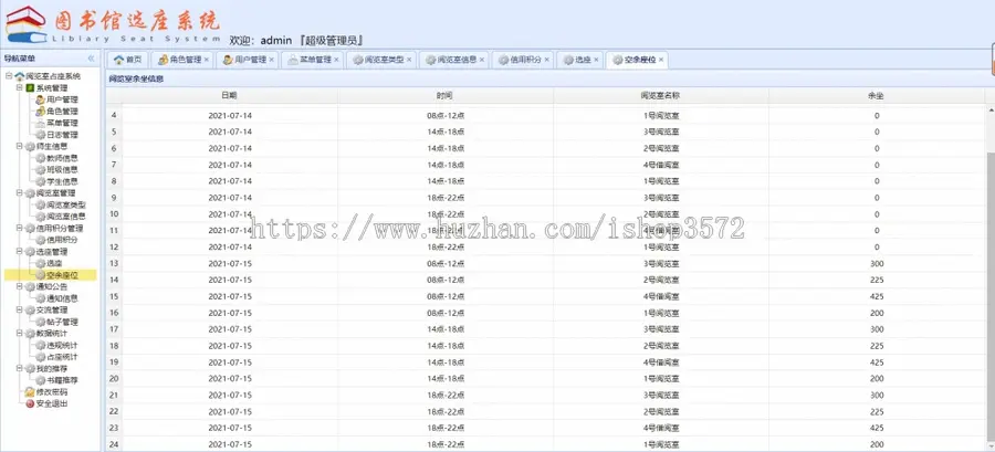 基于SSM+EasyUI开发的图书馆预约座位管理系统-P0012[五角星]系统