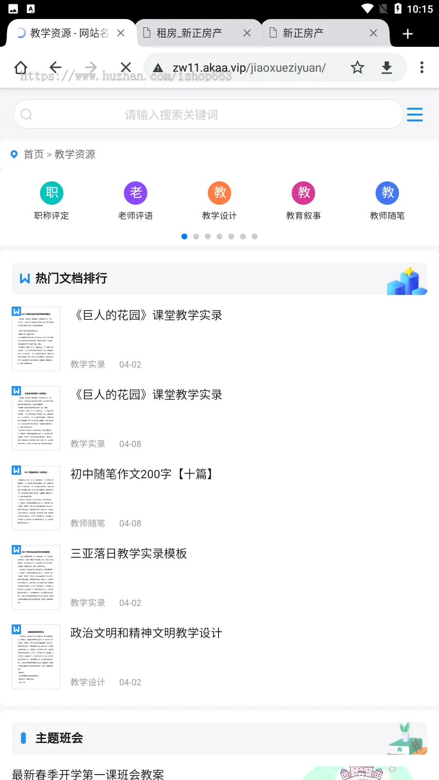 PHP帝国cms7.5文章范文自动生成word文档源码整站模板带会员中心支付发布信息带wap