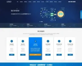 蓝色自适应IT互联网营销企业网站pbootcms模板
