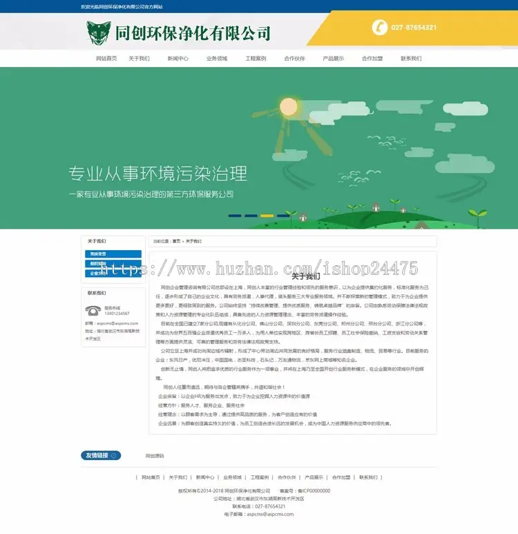 新品环保科技网站源代码 ASP营销型空气净化网站源码程序带手机站