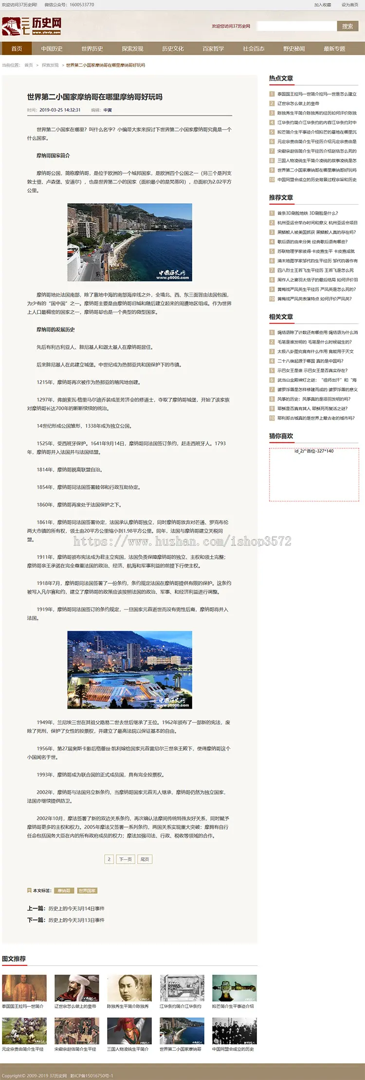 帝国CMS仿中国历史网模板,历史网站源码,历史模板,MIP模板,送采集