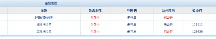 asp问卷调查系统源码，问卷调查毕业设计源码，企业问卷调查