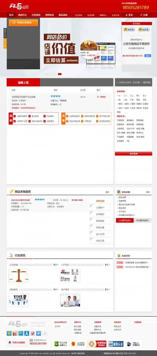 仿A5网店中介网源码 ASP.NET淘宝网店交易平台源码+网店转让出售求购