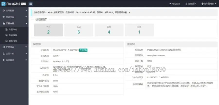 pbootcms绿色升降机网站模板（PC+WAP）传送带输送带网站源码下载