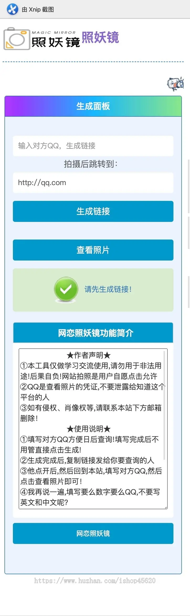 网恋交友照妖镜，隔空看脸照妖镜源码