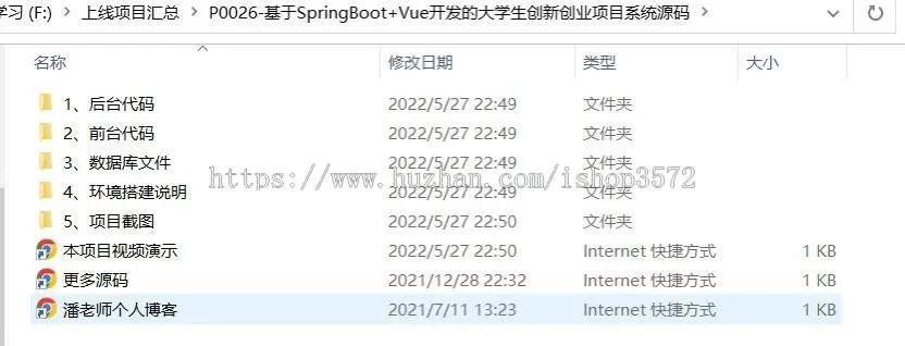 基于SpringBoot+Vue开发的大学生创新创业项目源码-P0026编号: