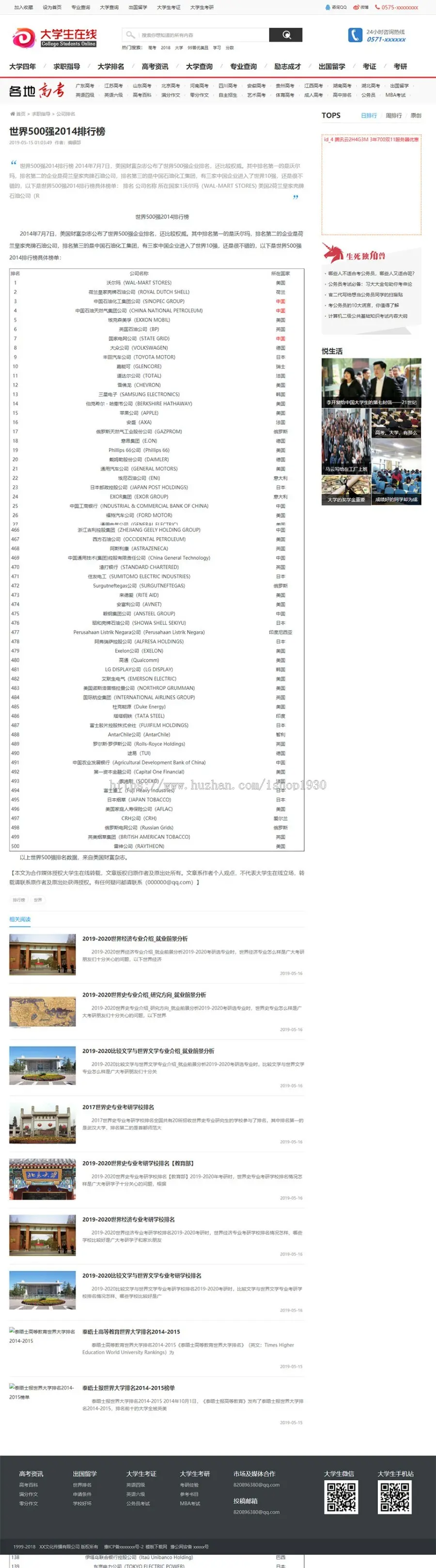 大学生在线教育网 新闻教育门户网下载模板帝国cms7.5内核