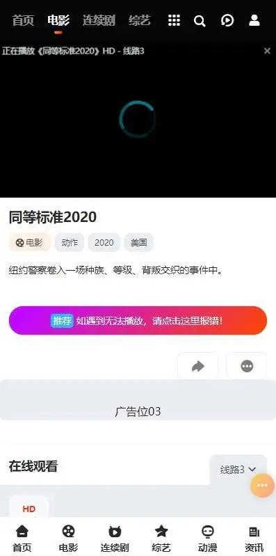 【修复版】苹果cms V10电影视影院视频电影先生5.2模板自适应 电脑版+手机版+安装说明