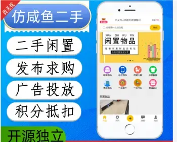 仿咸鱼闲置二手交易小程序app源码，前端uniapp