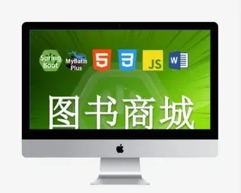 springboot图书商城源码。springboot项目。后端技术:spri