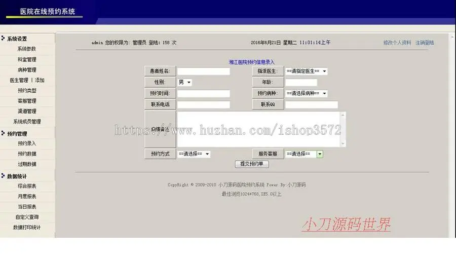 医院医疗机构在线预约管理系统ASP网站源码XYM513 ASP+ACCESS 