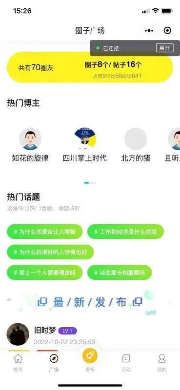 微信社区小程序圈子论坛贴吧交友博客社交陌生人社交宠物话题