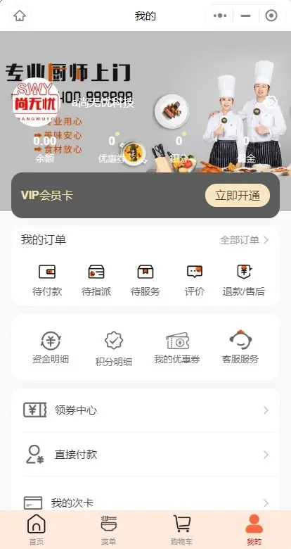 尚无忧同城预约上门做饭年夜饭小程序源码上门做饭预制菜APP源码