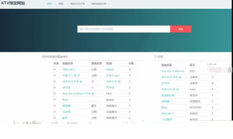 KTV预定管理系统源码