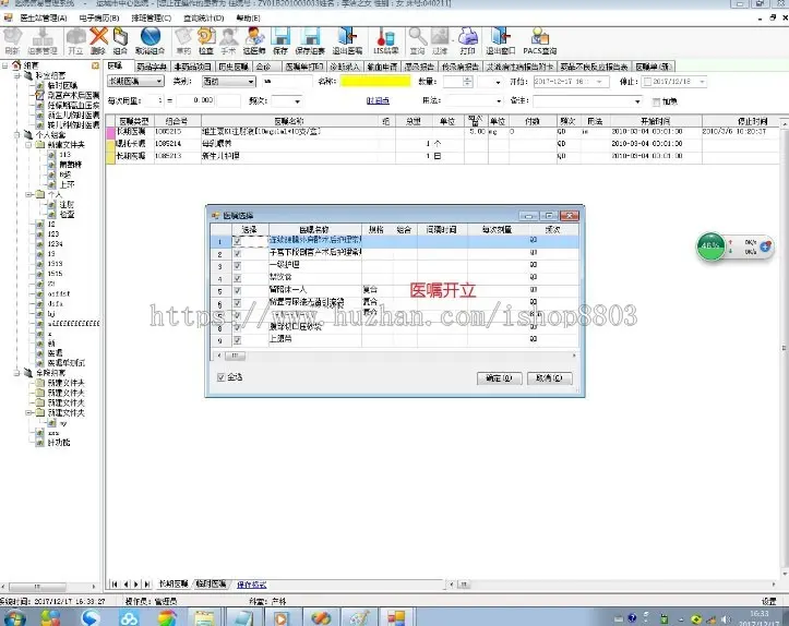 【特价】大型医院信息管理系统 HIS 病历 c# winform 带文档 源码 源代码 程序 