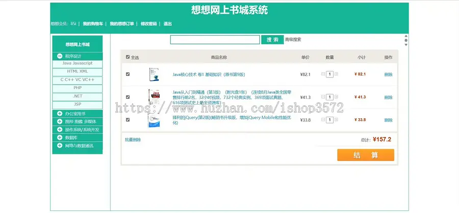 网上书城系统,电商书城系统,书店商城系统,图书商城系统,java项目