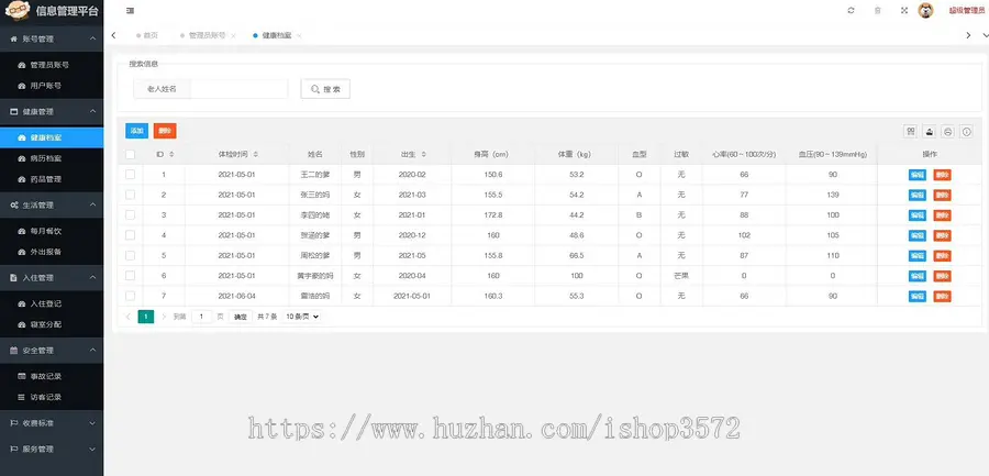 基于Springboot开发的养老院管理系统Javaweb项目源码编号:617