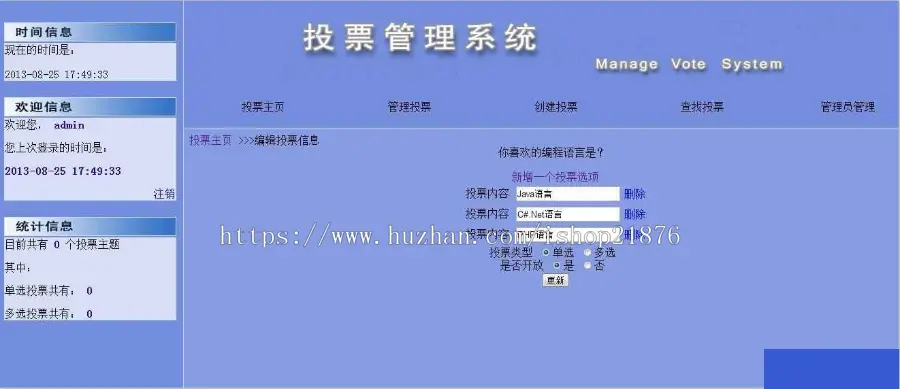 Java投票管理系统源码