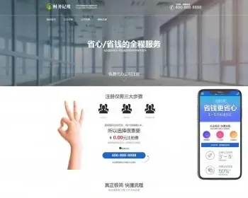 （PC+WAP）财税记账推广单页pbootcms网站模板 财务会计类落地页网站源码下载