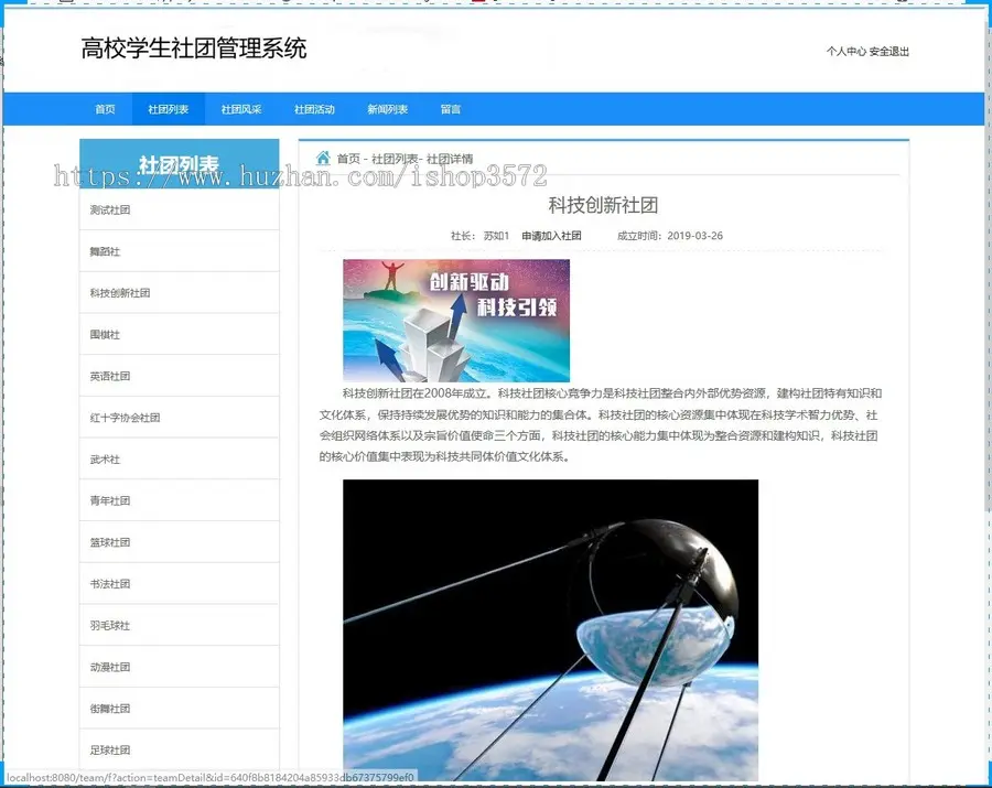 javaWeb项目 高校社团管理系统-包部署运行[hot][hot]免费部署[
