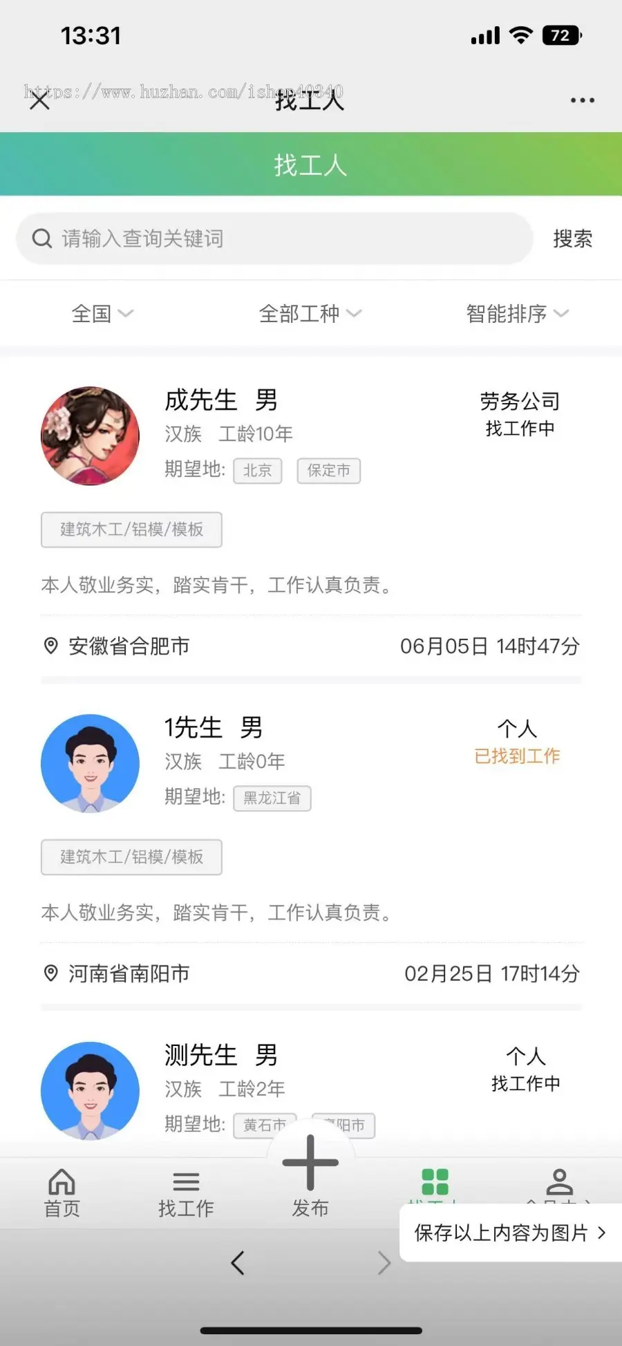 仿鱼泡同城招聘找活招工类系统前端Uinapp开源系统支持APP H5小程序公众号