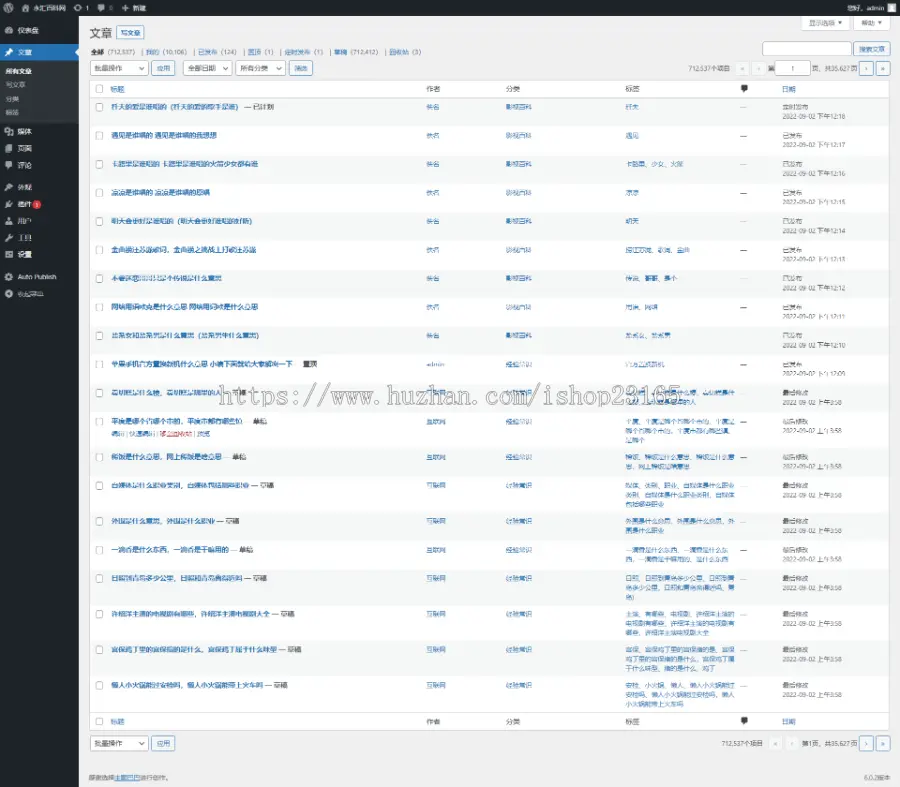 wordpress 百科经验知识博客新闻资讯站群整站源码 自带70W+数据养站必备