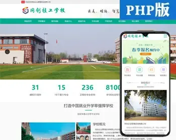 新品技工学校网站建设源码程序 PHP卫校网站源码程序带手机网站