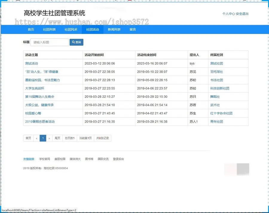 javaWeb项目 高校社团管理系统-包部署运行[hot][hot]免费部署[