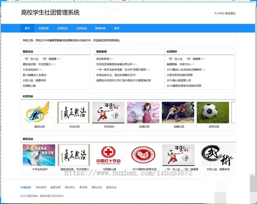javaWeb项目 高校社团管理系统-包部署运行[hot][hot]免费部署[