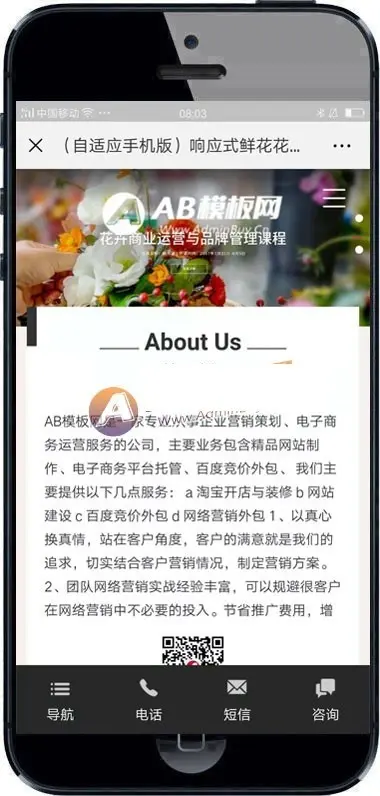 响应式鲜花花艺类网站织梦模板 HTML5模版之鲜花礼品公司网站（带手机版）