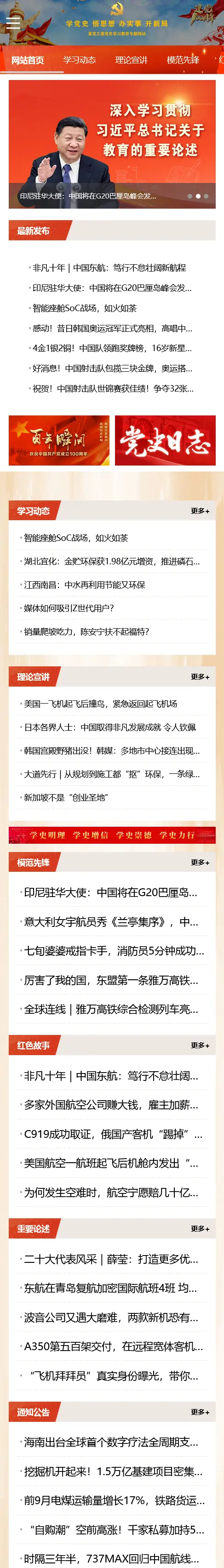 （自适应手机版）政府党史学习pbootcms网站模板 红色教育党建专题网站源码