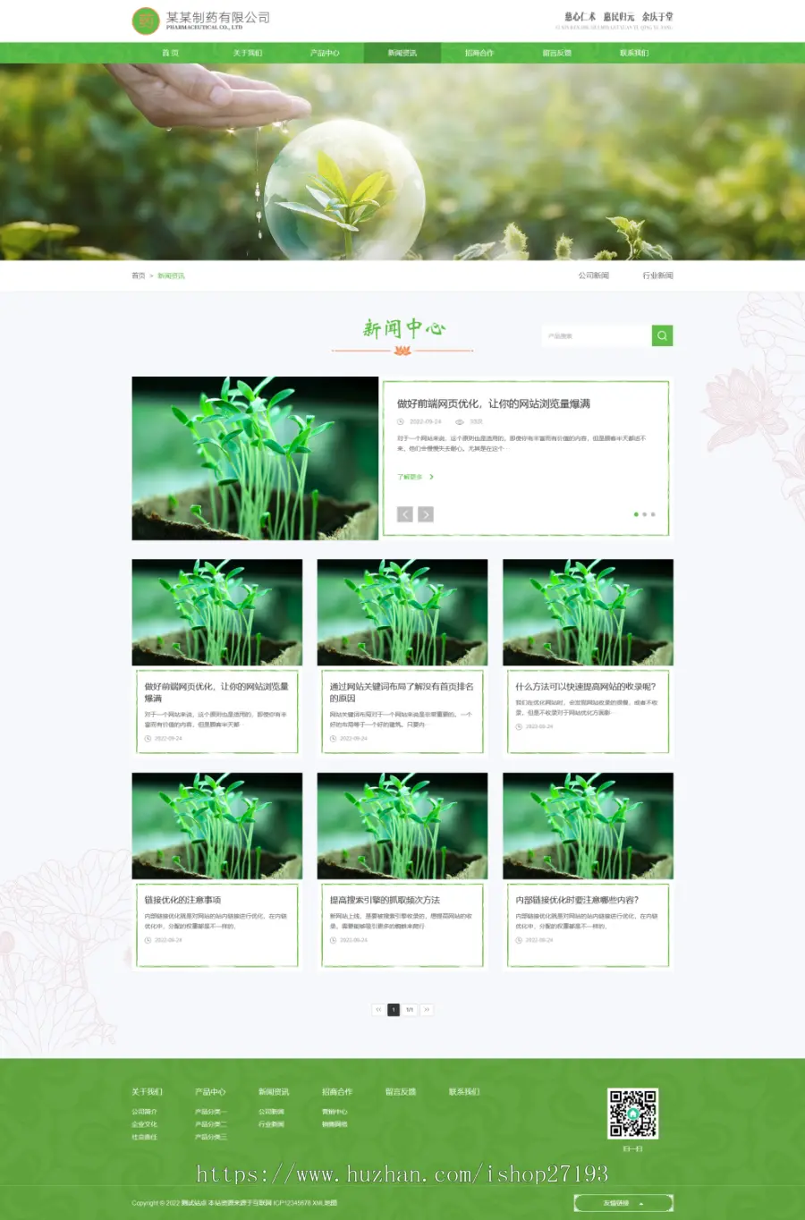 【自适应】  HTML5响应式医药制药企业pbootcms网站模板，适用于医药制药公司