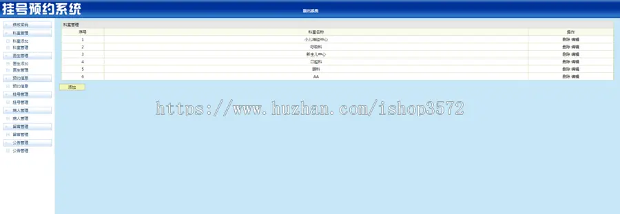java web医院挂号系统源码预约系统源码可远程调试运行